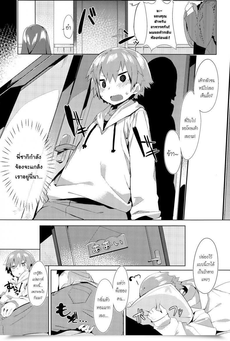Doujin Tairame Orusuban Panic! | Babysitting Panic! โดจินแปลไทย 7