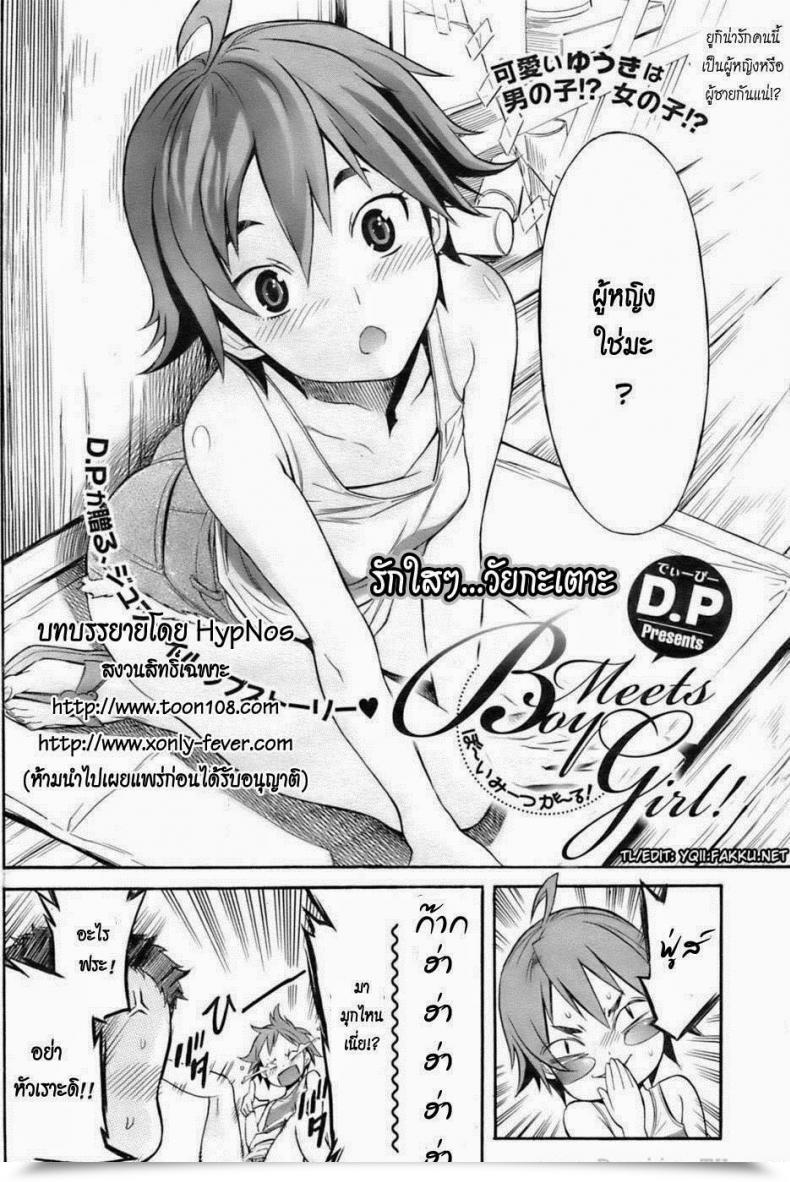 Doujin D.P Boy Meets Woman! Comedian Hotmilk 2009-10 โดจินแปลไทย 3