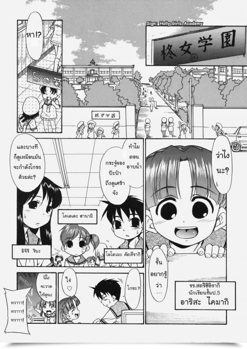 Doujin Nekogen Papa Nanka Daikirai โดจินแปลไทย 5