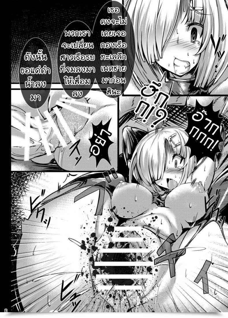 Doujin Torisan Hamakaze Kanraku ~Makai No Wana Ni Otsu~ โดจินแปลไทย 11