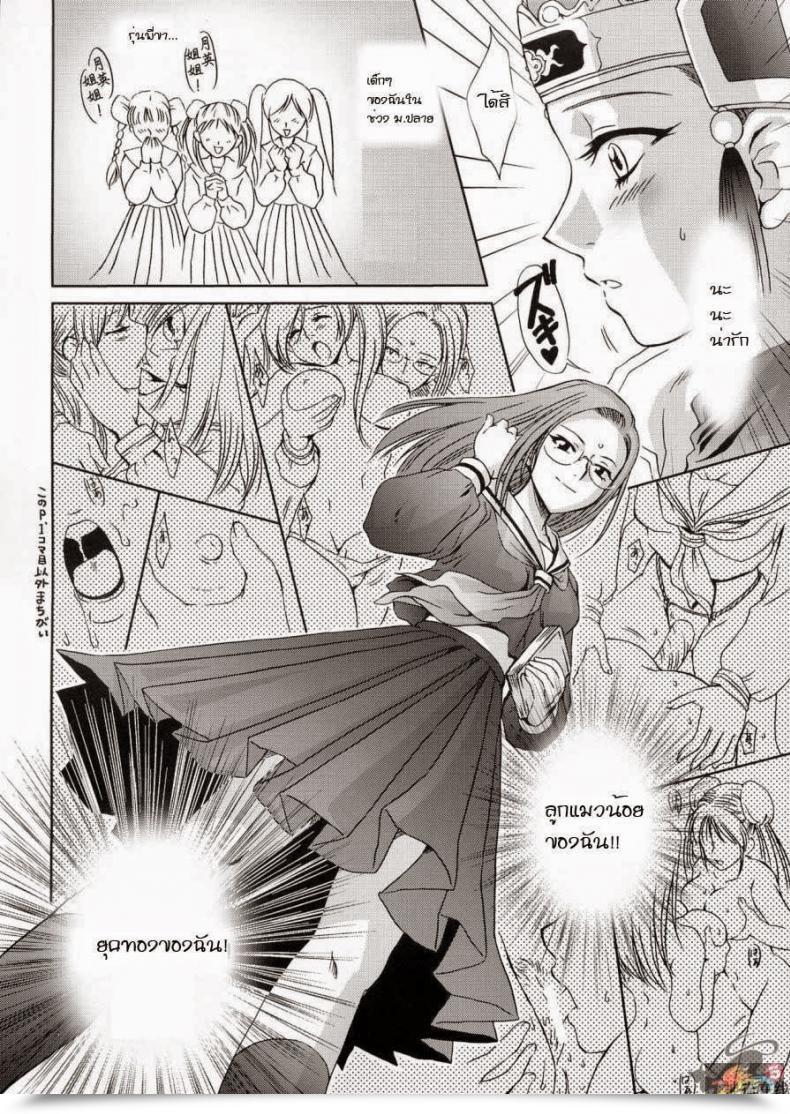 Doujin Momoya Show-Neko In Sangoku Musou 4 โดจินแปลไทย 9
