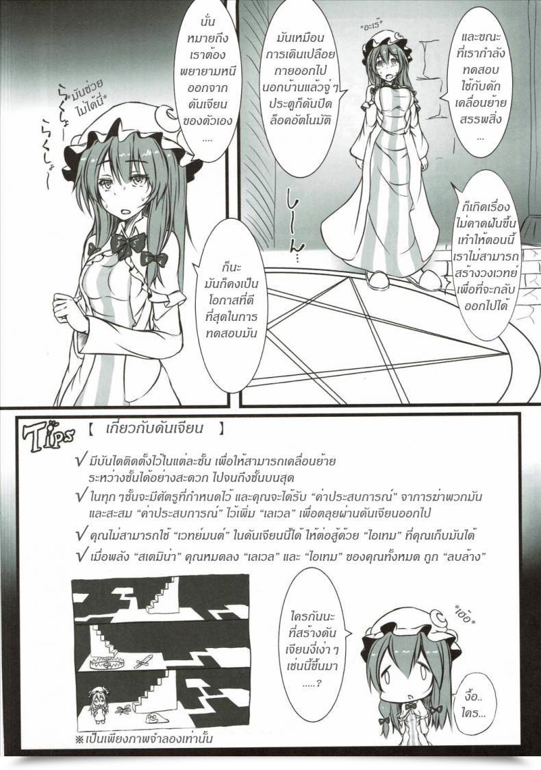 Doujin Monikano Patchouli Ga Ero Dungeon De Hidoi Me Ni Au Hon โดจินแปลไทย 5