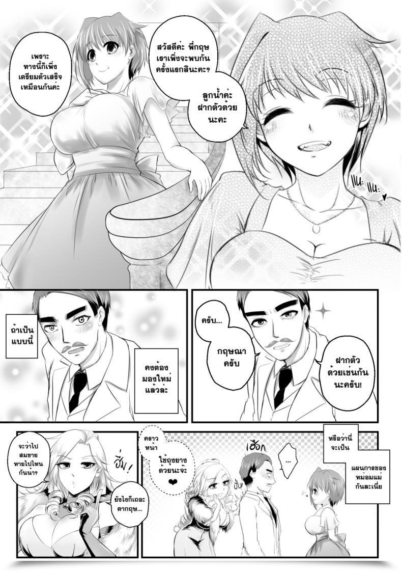 Doujin Mibry Amarajindasawangsawai The Sequence Vol.1 Ch.1 - My Somchai โดจินแปลไทย 27