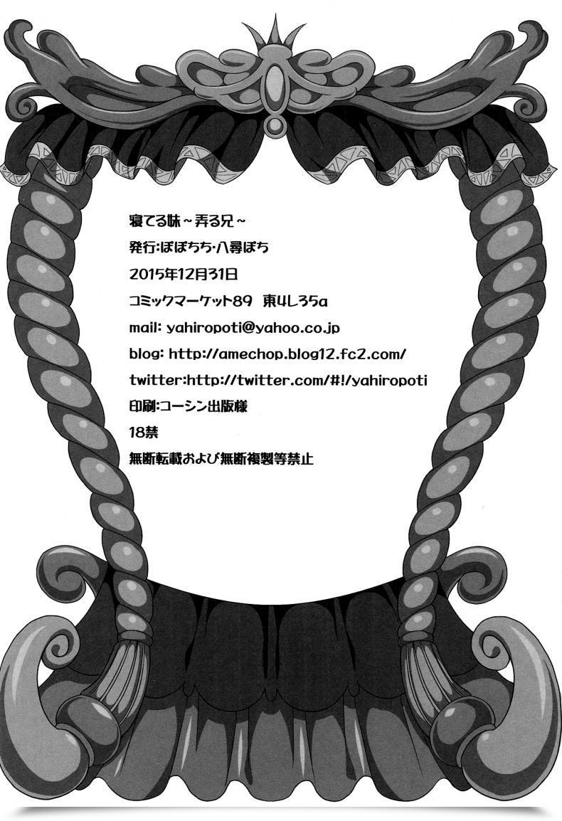 Doujin C89 Popochichi Yahiro Pochi Neteiru Imouto ~Ijiru Ani~ โดจินแปลไทย 57