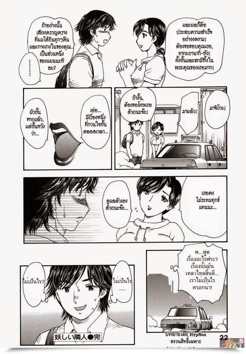 Doujin Ran Hiryu Suspicious Neighbors โดจินแปลไทย 39