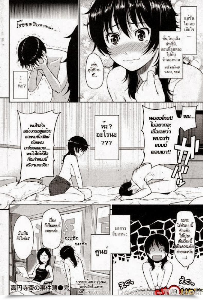Doujin Homunculus Natsume'S Thrilling Day And Evening โดจินแปลไทย 31