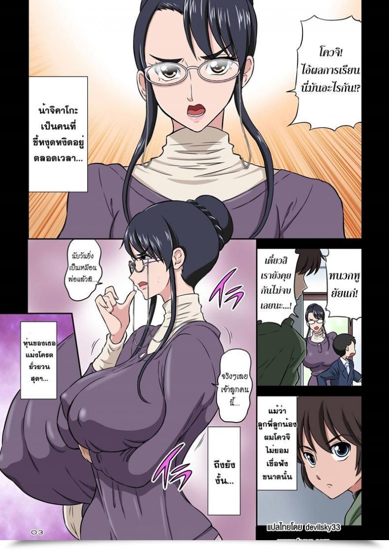 Doujin Dozamura Aunt Chikako And The Beast-Like Nephew โดจินแปลไทย 3