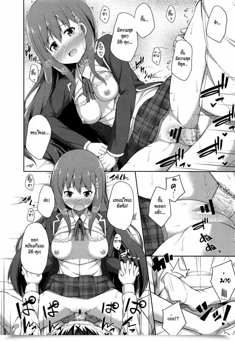 Doujin Nectar Acchan ♥ Mii-Kun โดจินแปลไทย 31