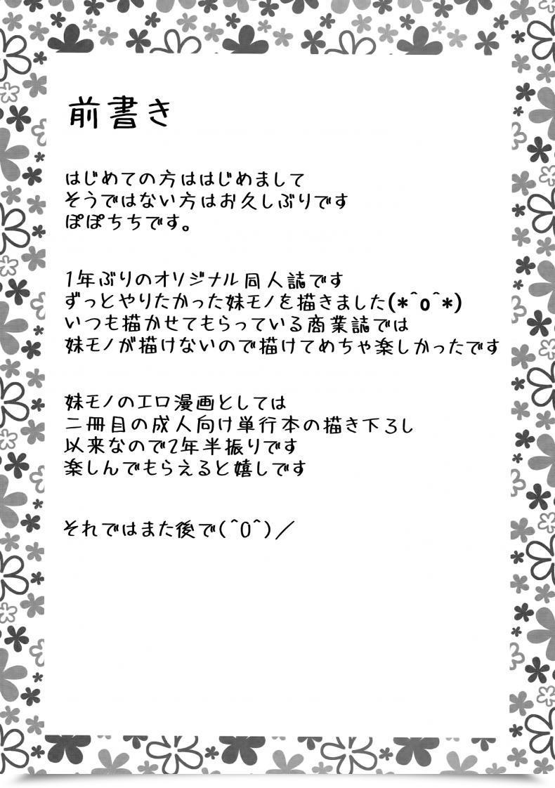 Doujin C89 Popochichi Yahiro Pochi Neteiru Imouto ~Ijiru Ani~ โดจินแปลไทย 3