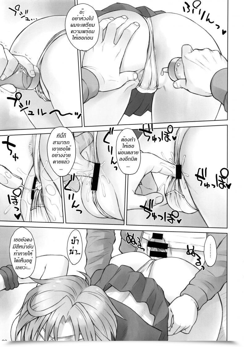 Doujin Bang-You Uranus Vs Stopwatcher โดจินแปลไทย 15