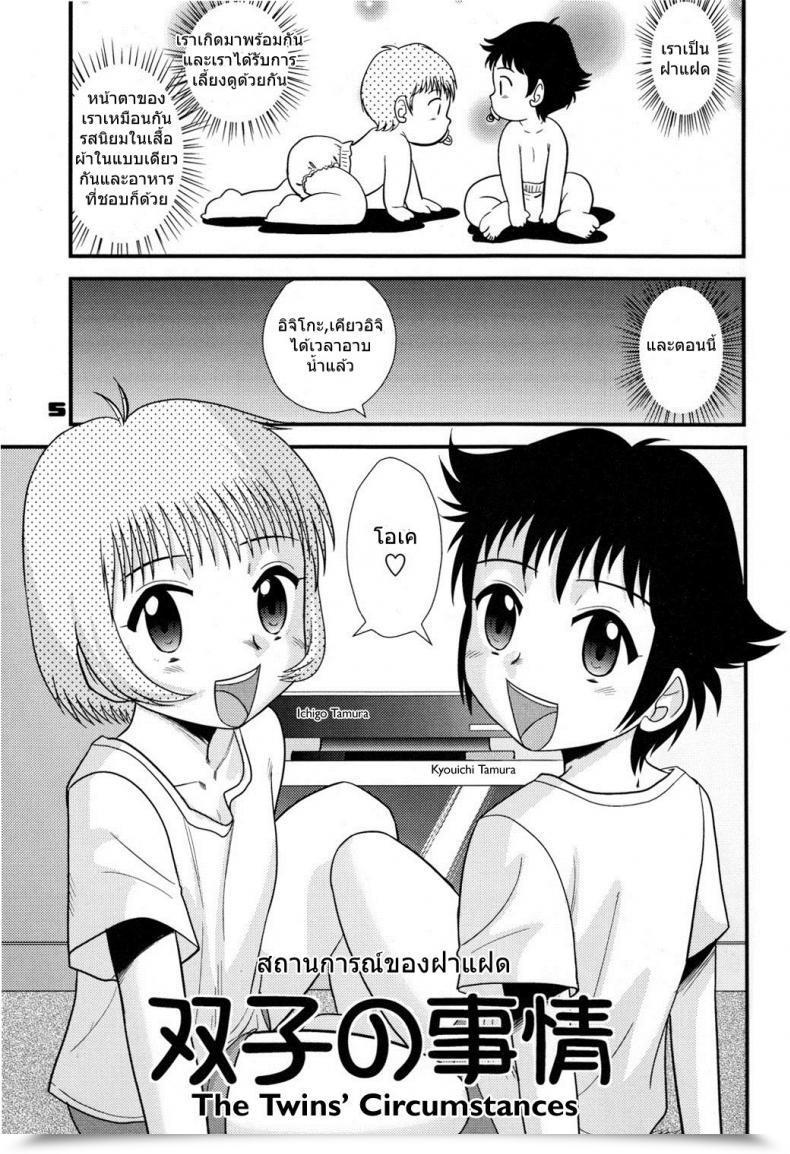 Doujin C74 Sendouya Juan Gotoh Childhood'S Finish - E Book | The Twins' Circumstances จุดสินสุดของวัยเด็ก 1 โดจินแปลไทย 9