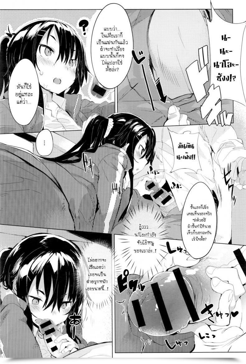 Doujin Tairame Aseranaide Naochan! | Do Not Get Nervous, Nao-Chan! โดจินแปลไทย 17