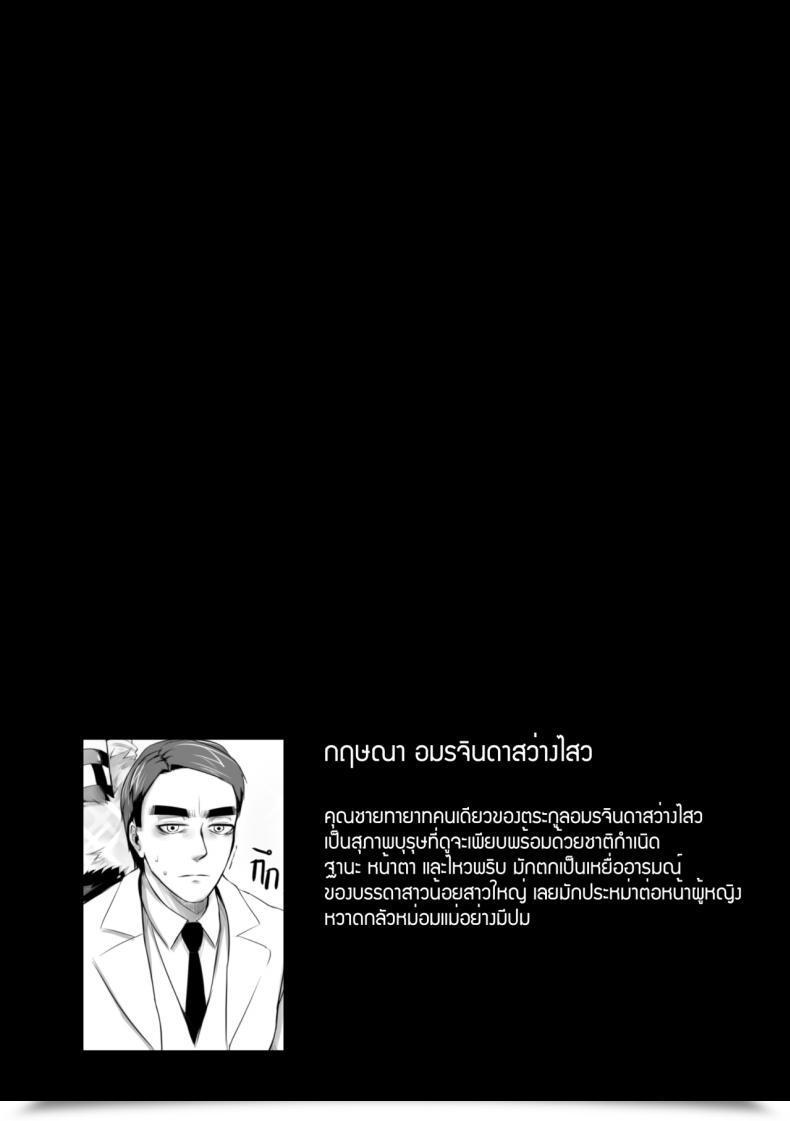 Doujin Mibry Amarajindasawangsawai The Sequence Vol.1 Ch.1 - My Somchai โดจินแปลไทย 31