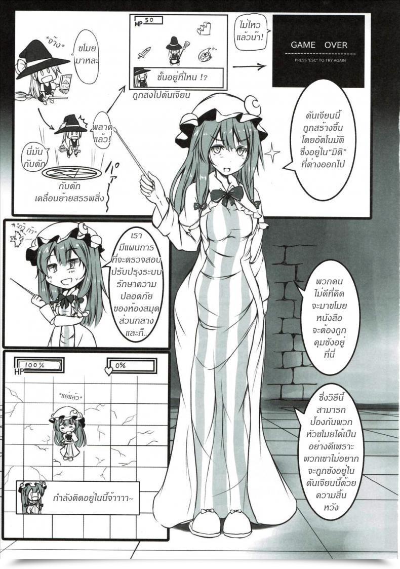 Doujin Monikano Patchouli Ga Ero Dungeon De Hidoi Me Ni Au Hon โดจินแปลไทย 3