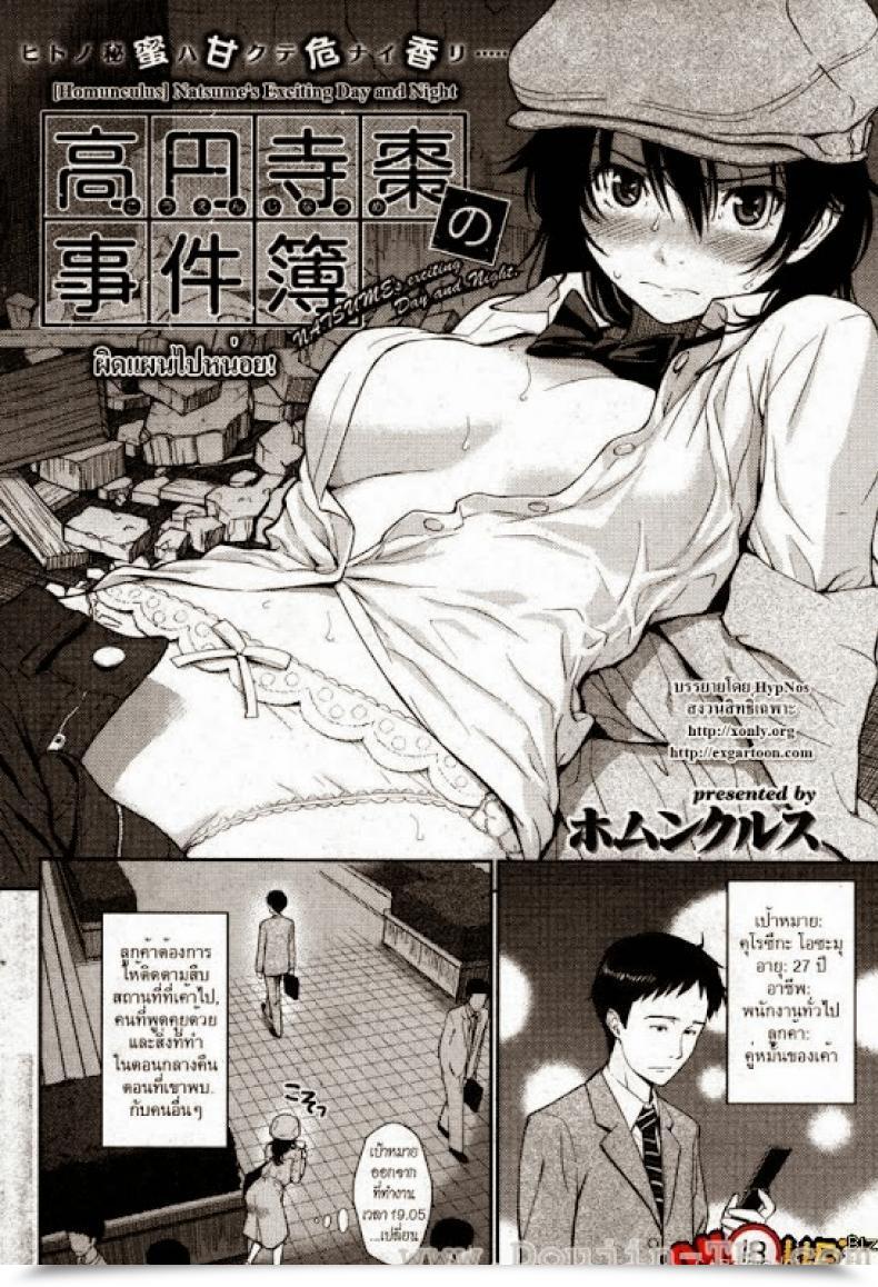 Doujin Homunculus Natsume'S Thrilling Day And Evening โดจินแปลไทย 3