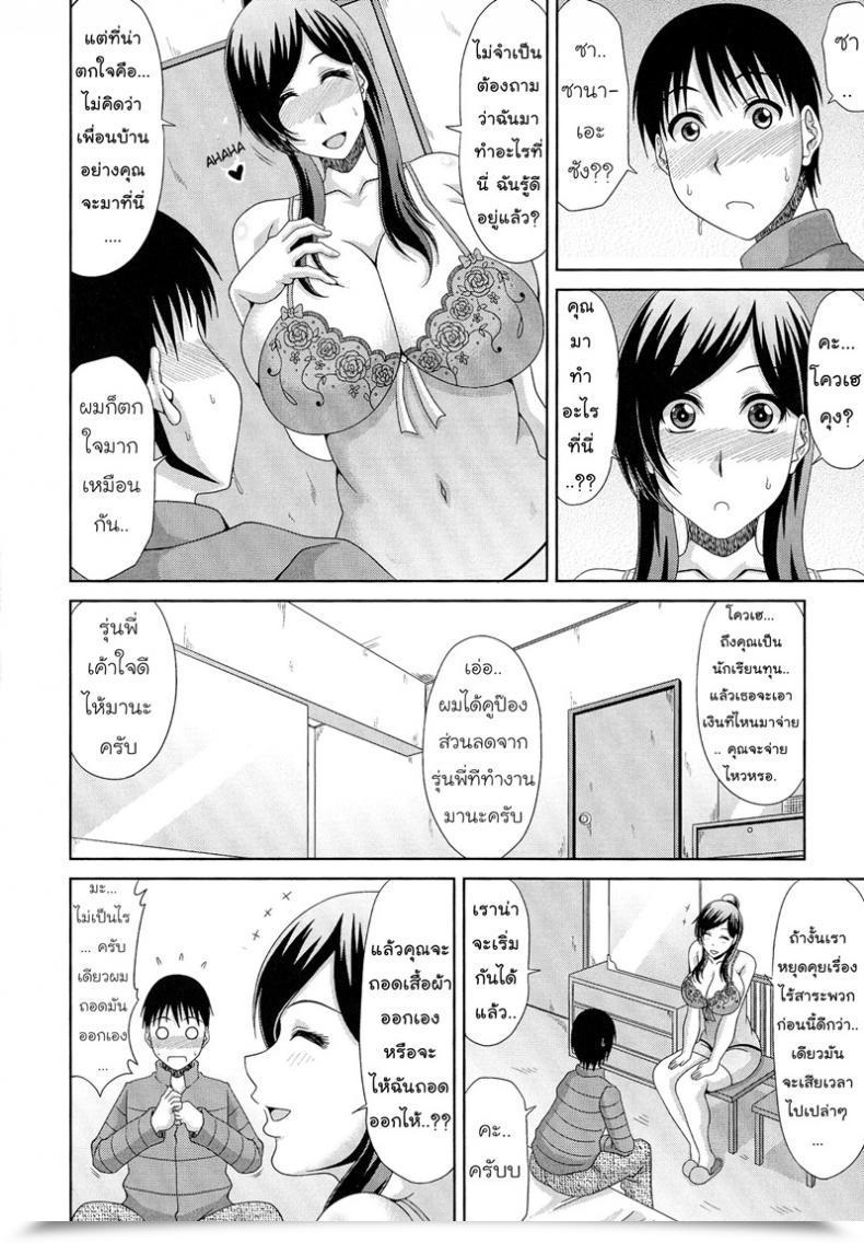 Doujin Kai Hiroyuki Work โดจินแปลไทย 7