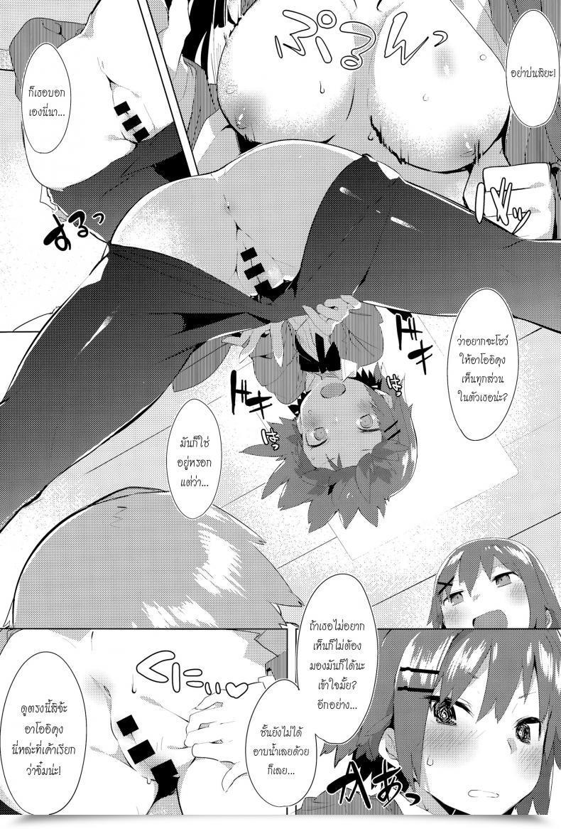 Doujin Tairame Orusuban Panic! | Babysitting Panic! โดจินแปลไทย 21
