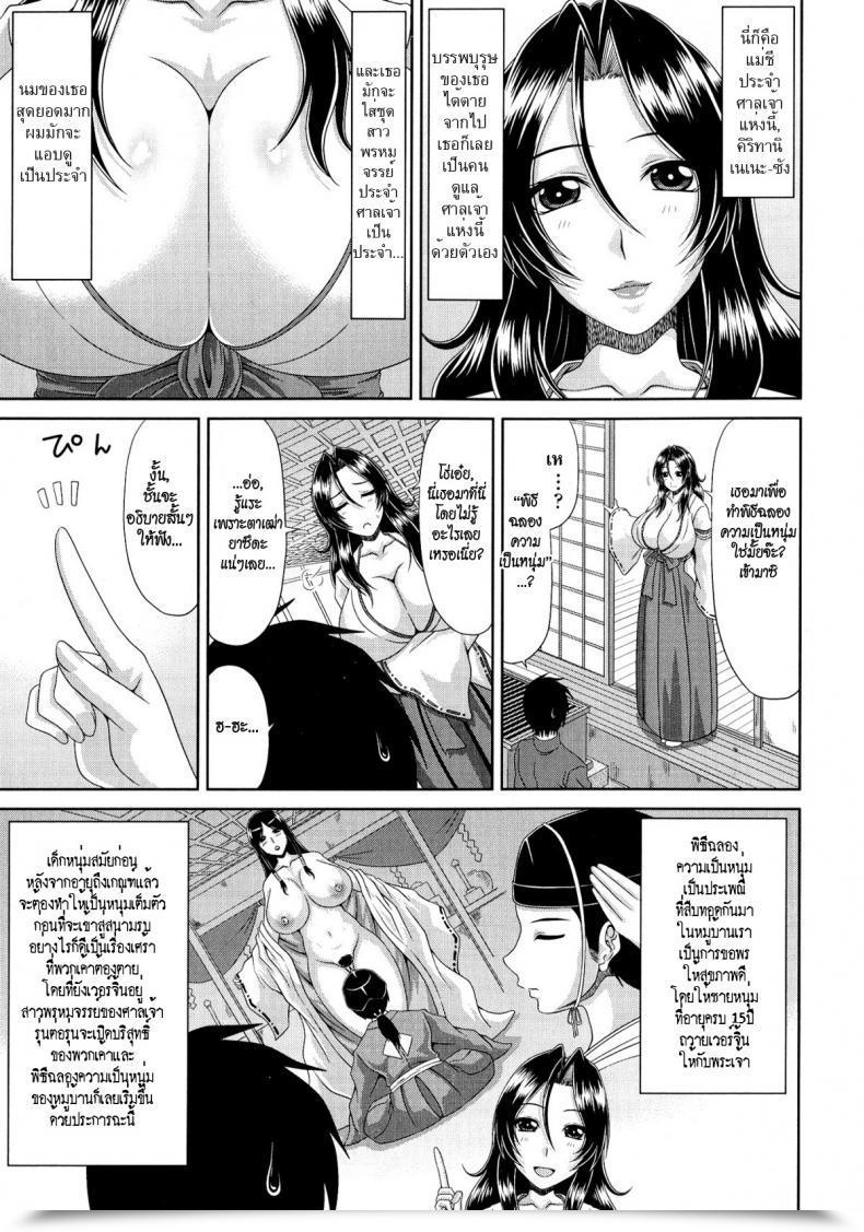 Doujin Kai Hiroyuki Tomo Haha Ch.3 - Maturity Ceremony โดจินแปลไทย 17