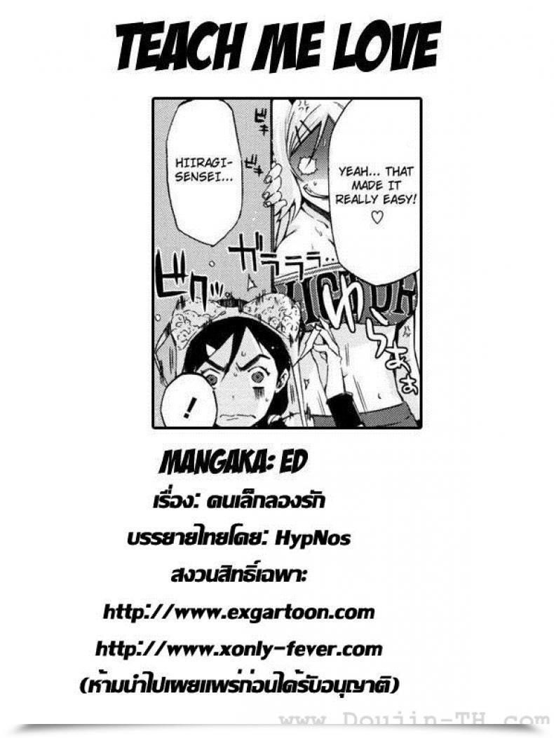 Doujin Ed Educate Me Love โดจินแปลไทย 39