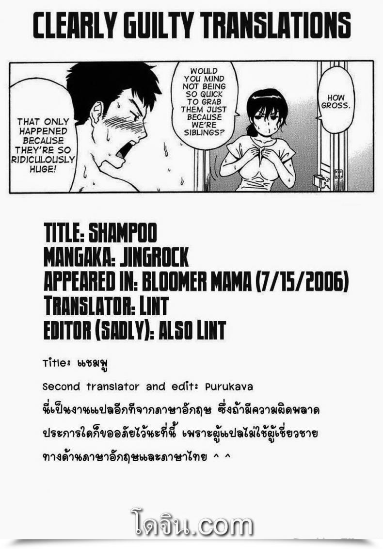 Doujin Jingrock Shampoo โดจินแปลไทย 33