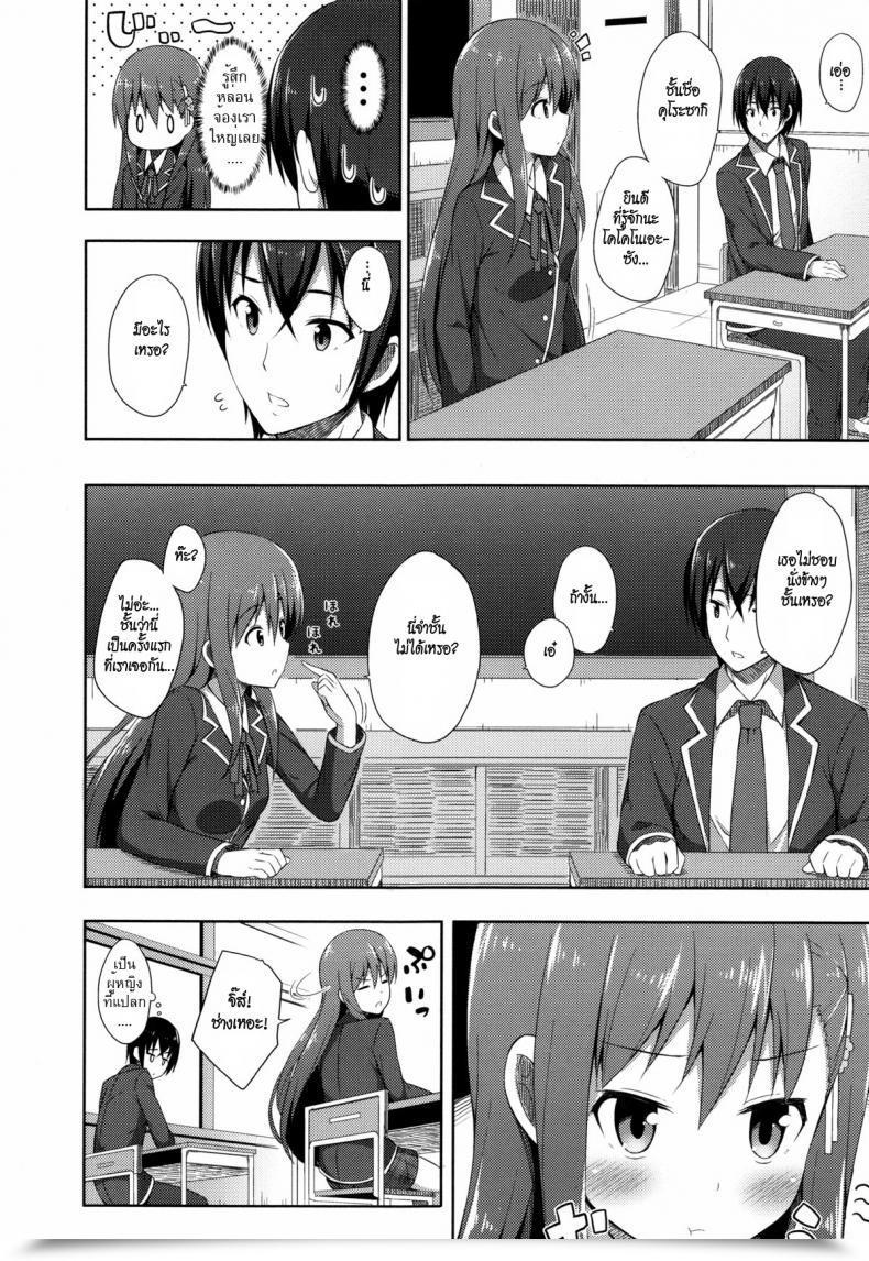 Doujin Nectar Acchan ♥ Mii-Kun โดจินแปลไทย 3