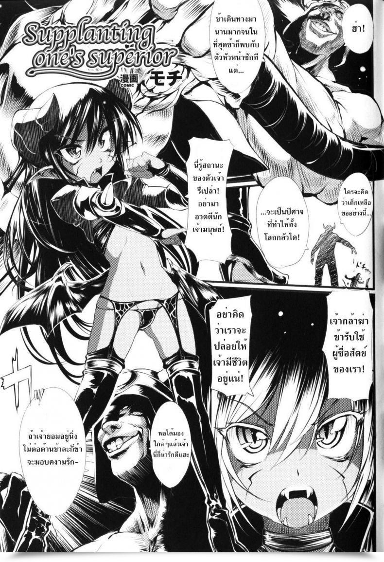 Doujin Mochi Supplanting One'S Superior โดจินแปลไทย 47