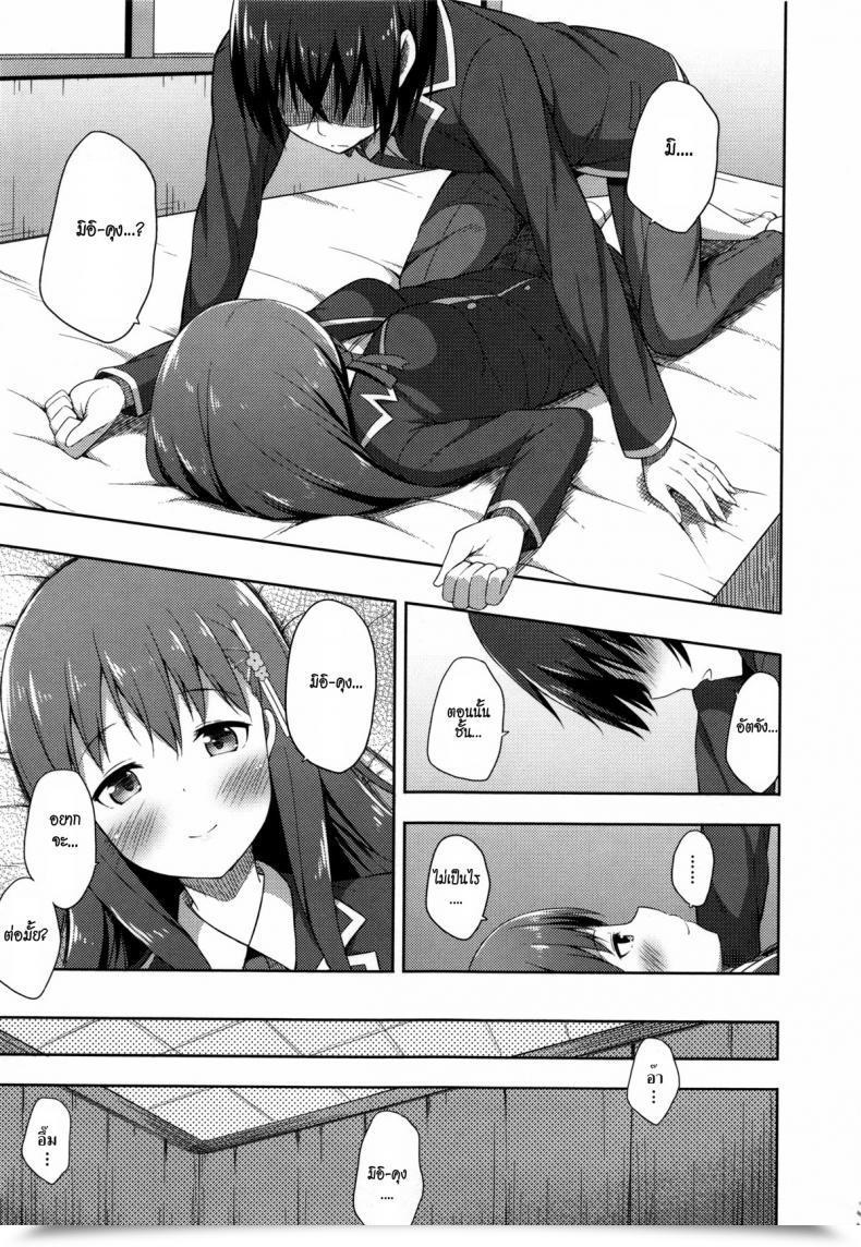 Doujin Nectar Acchan ♥ Mii-Kun โดจินแปลไทย 17