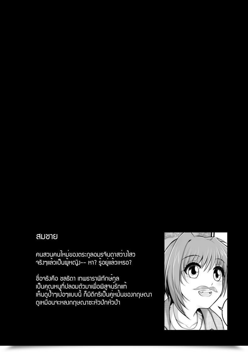 Doujin Mibry Amarajindasawangsawai The Sequence Vol.1 Ch.1 - My Somchai โดจินแปลไทย 29