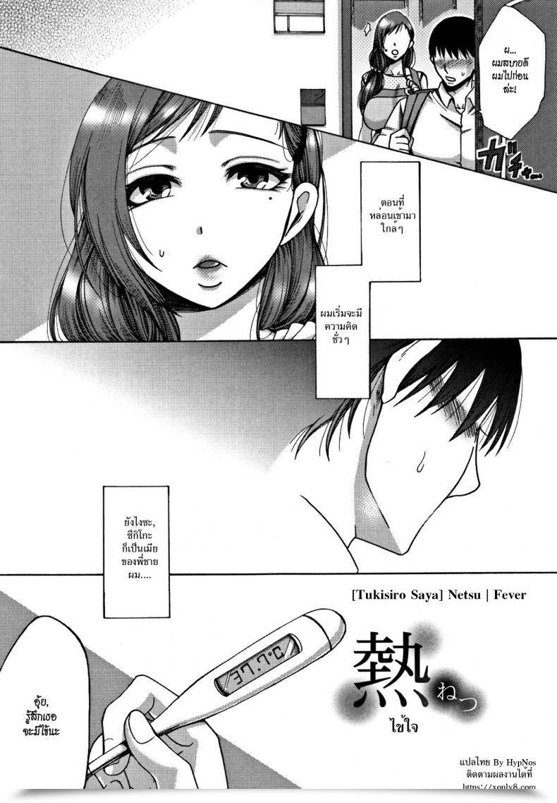 Doujin Tukisiro Saya Netsu | Fever Tsuma-Tachi No Sukebe Doki โดจินแปลไทย 5