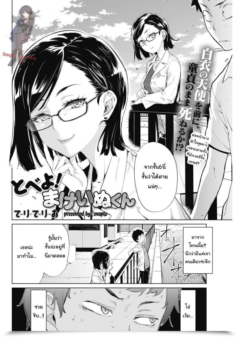 Doujin Teri Terio Tobeyo! Makeinu-Kun Comedian Hotmilk 2018-05 โดจินแปลไทย 3