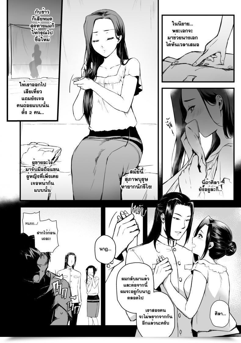 Doujin Mibry Amarajindasangsawai The Sequence - Satan'S Inheritor โดจินแปลไทย 13