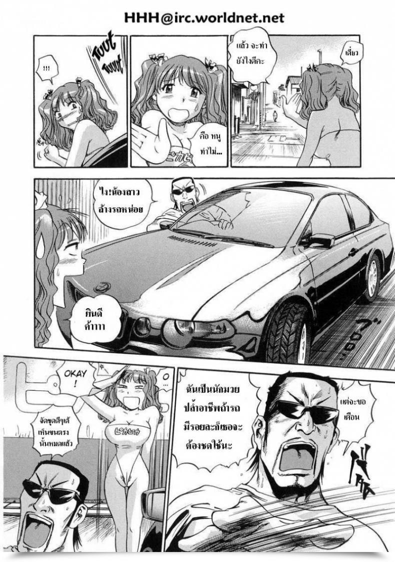 Doujin The Seiji Hamichichi Onee-San ~Kinyoubi Wa Hentai~ Ch. 1 - I Wash Your Automobile โดจินแปลไทย 11