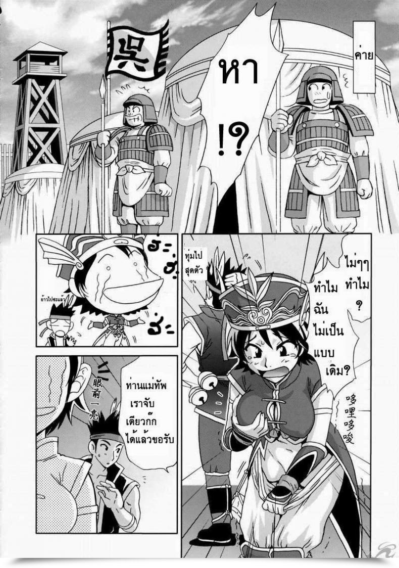 Doujin C65 U.R.C Momoya Show-Neko In Sangoku Musou Rikuson Gaiden Shin Sangoku Musou Dynasty Warriors โดจินแปลไทย 63