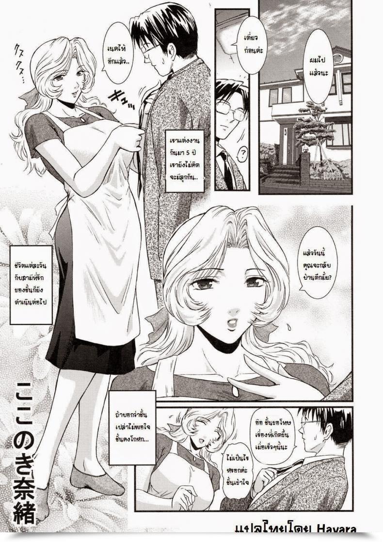 Doujin Kokonoki Nao Saeko Ch.1 โดจินแปลไทย 77