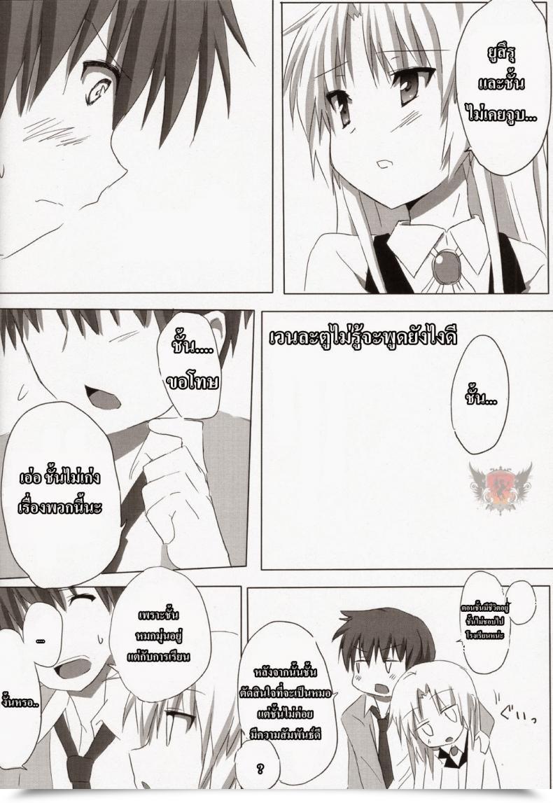 Doujin C78 Siro Home Shiro Telecas My Coronary Heart Is Yours! Angel Beats! โดจินแปลไทย 23