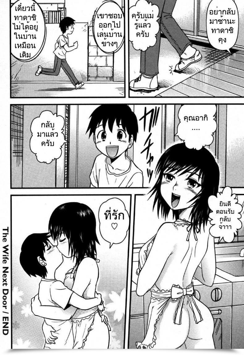 Doujin Juan Gotoh The Spouse Subsequent Door โดจินแปลไทย 37