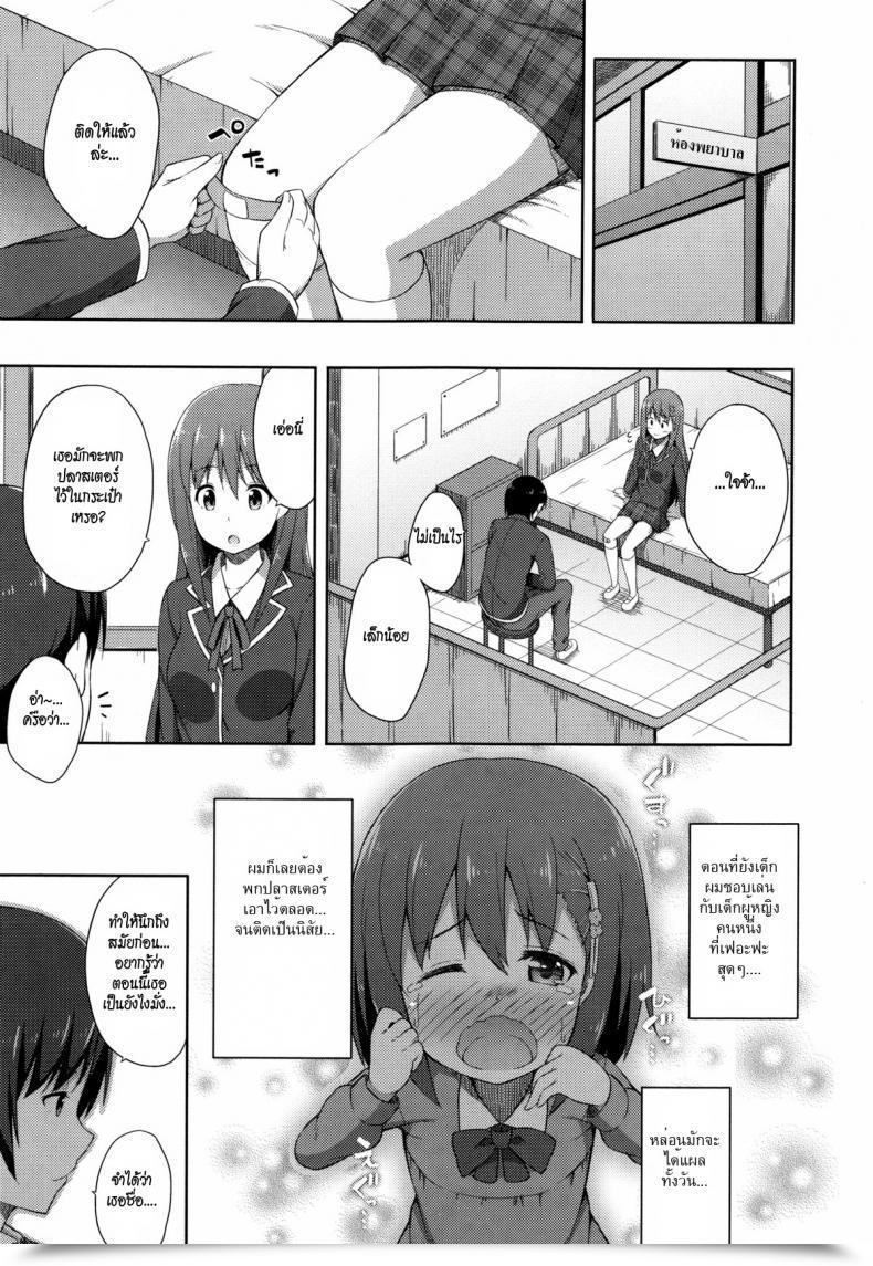 Doujin Nectar Acchan ♥ Mii-Kun โดจินแปลไทย 9