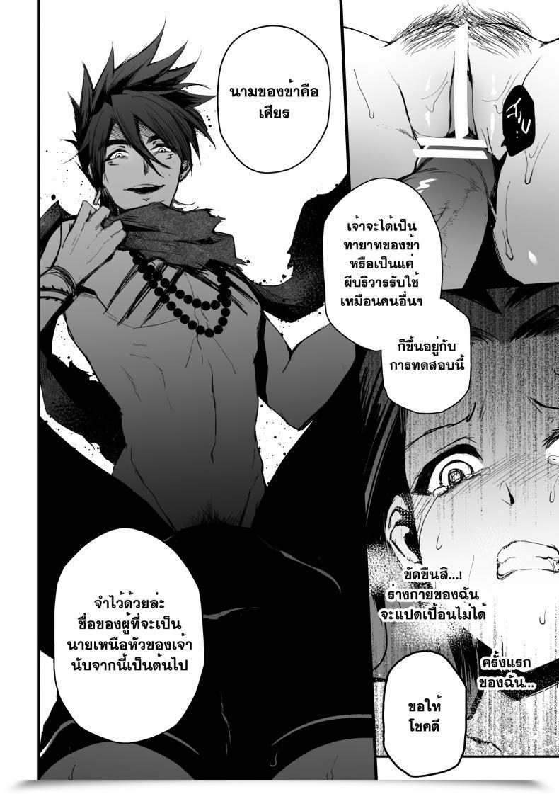 Doujin Mibry Amarajindasangsawai The Sequence - Satan'S Inheritor โดจินแปลไทย 29