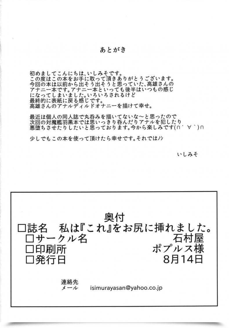 Doujin Ishimura Watashi Wa "Kore" O Oshiri Ni Iremashita โดจินแปลไทย 57