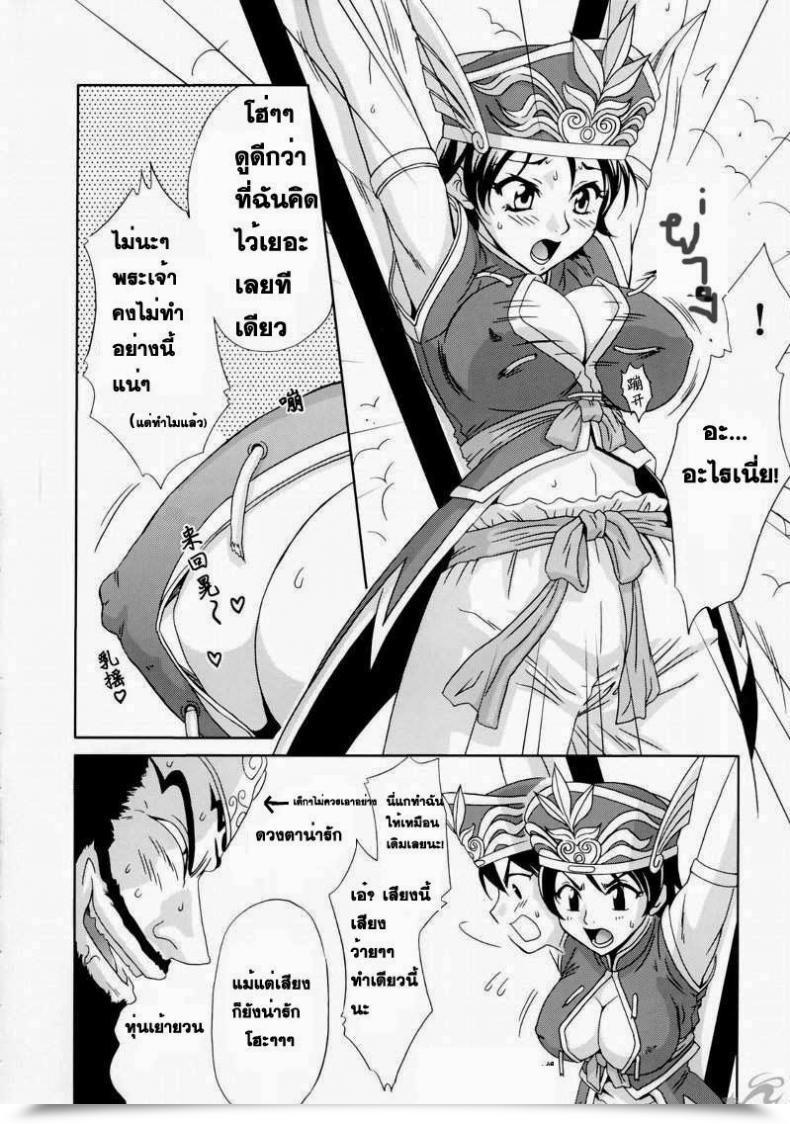 Doujin C65 U.R.C Momoya Show-Neko In Sangoku Musou Rikuson Gaiden Shin Sangoku Musou Dynasty Warriors โดจินแปลไทย 9