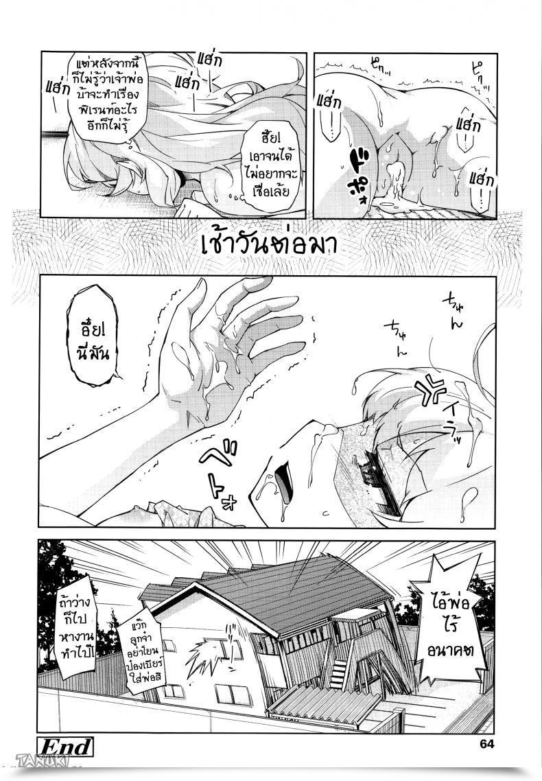 Doujin Yoshino Bitter Cress Hanairo Shoujo โดจินแปลไทย 31