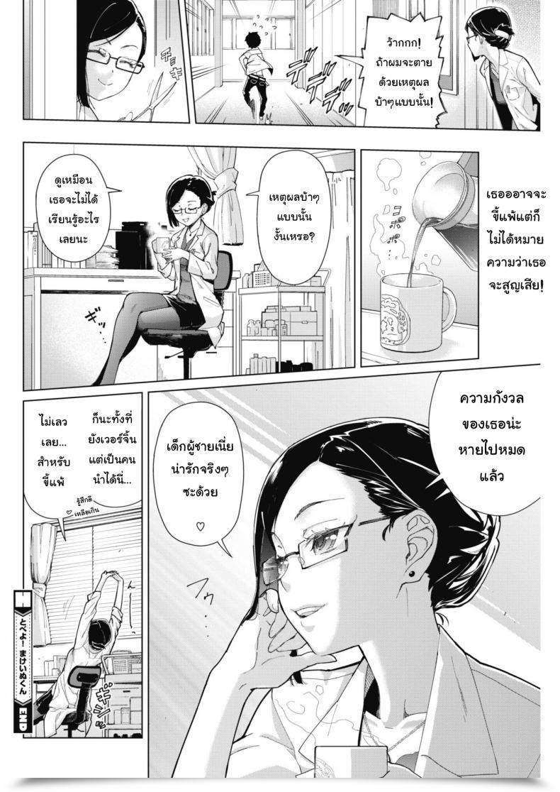 Doujin Teri Terio Tobeyo! Makeinu-Kun Comedian Hotmilk 2018-05 โดจินแปลไทย 47