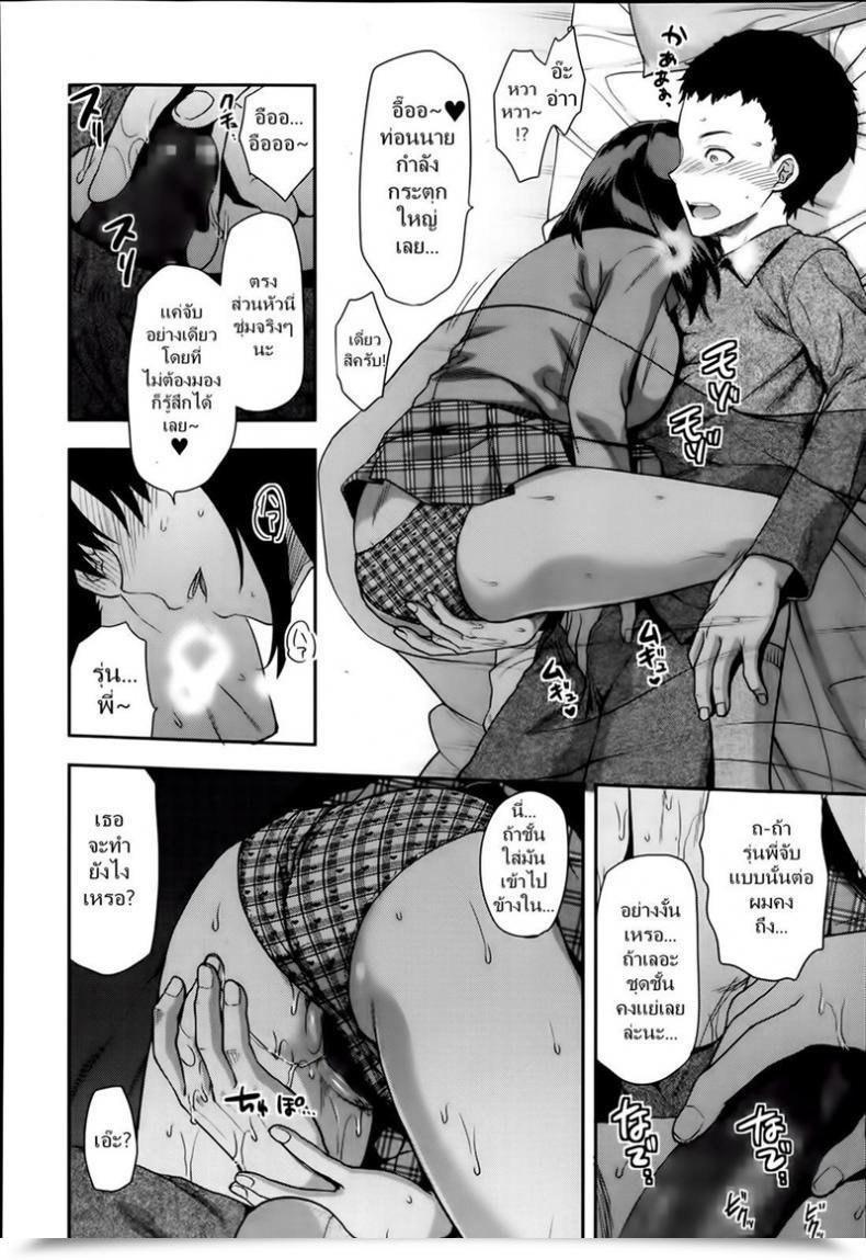Doujin Yuzuki N Sprint Iizuka-Senpai X Blazer โดจินแปลไทย 31