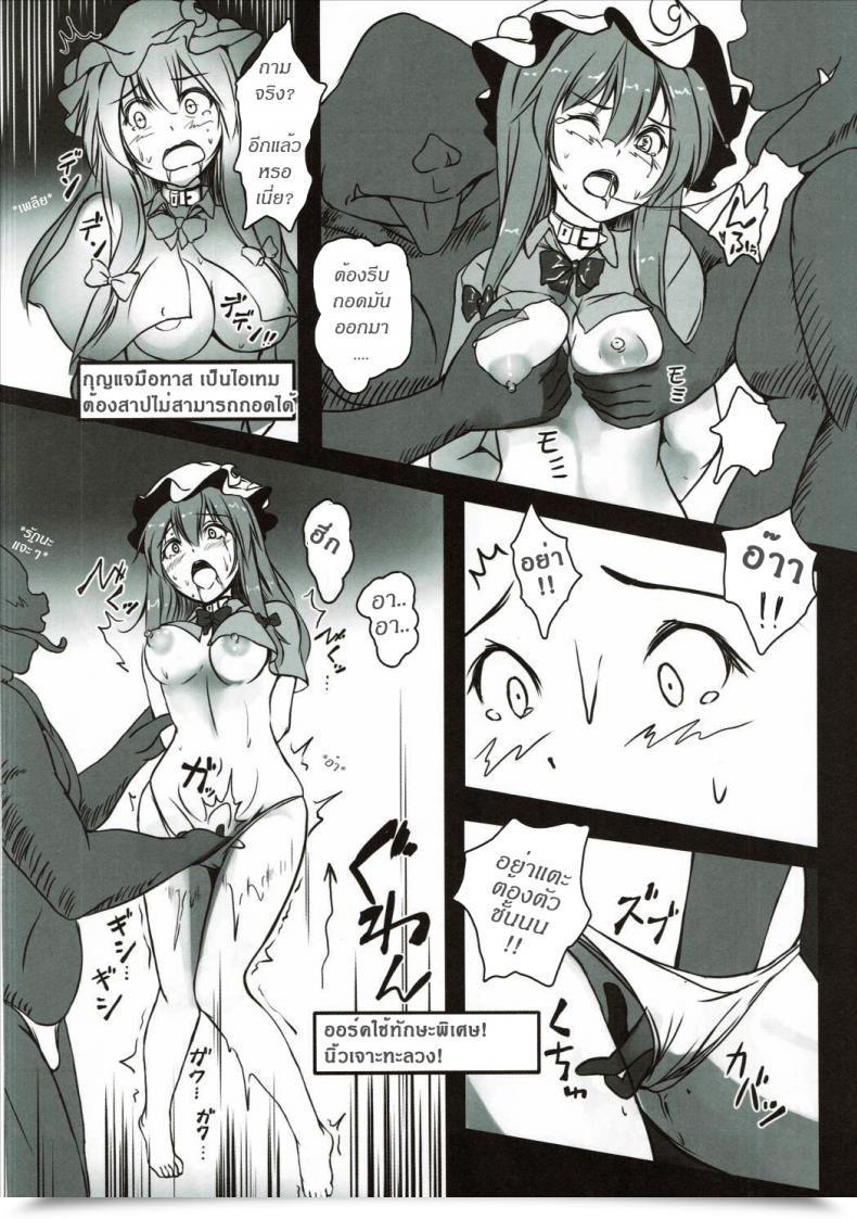 Doujin Monikano Patchouli Ga Ero Dungeon De Hidoi Me Ni Au Hon โดจินแปลไทย 37