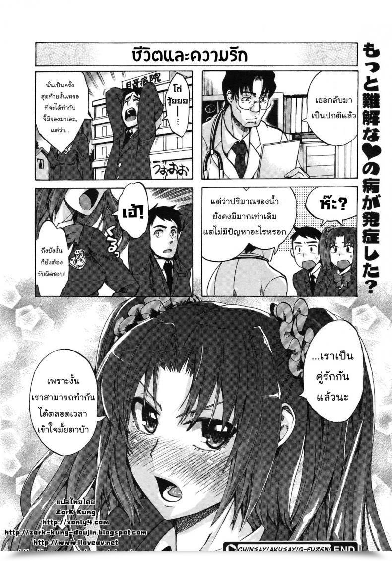 Doujin Takenoko Seijin Chinsay! Akusay! G-Fuzen! โดจินแปลไทย 47