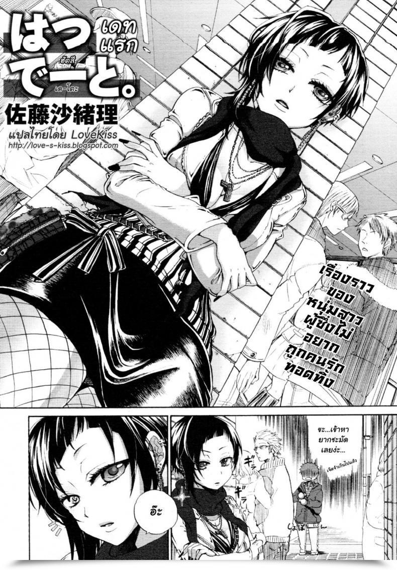 Doujin Satou Saori Hatsu Date | First Date Uncensored โดจินแปลไทย 3