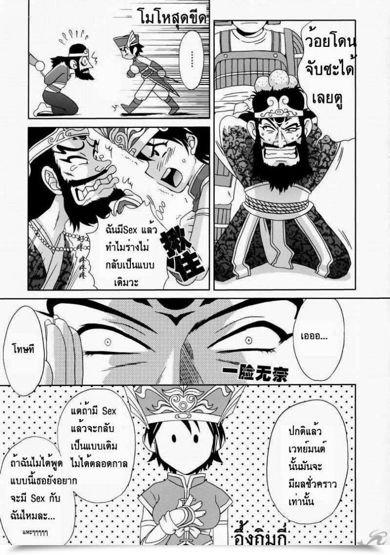 Doujin C65 U.R.C Momoya Show-Neko In Sangoku Musou Rikuson Gaiden Shin Sangoku Musou Dynasty Warriors โดจินแปลไทย 65