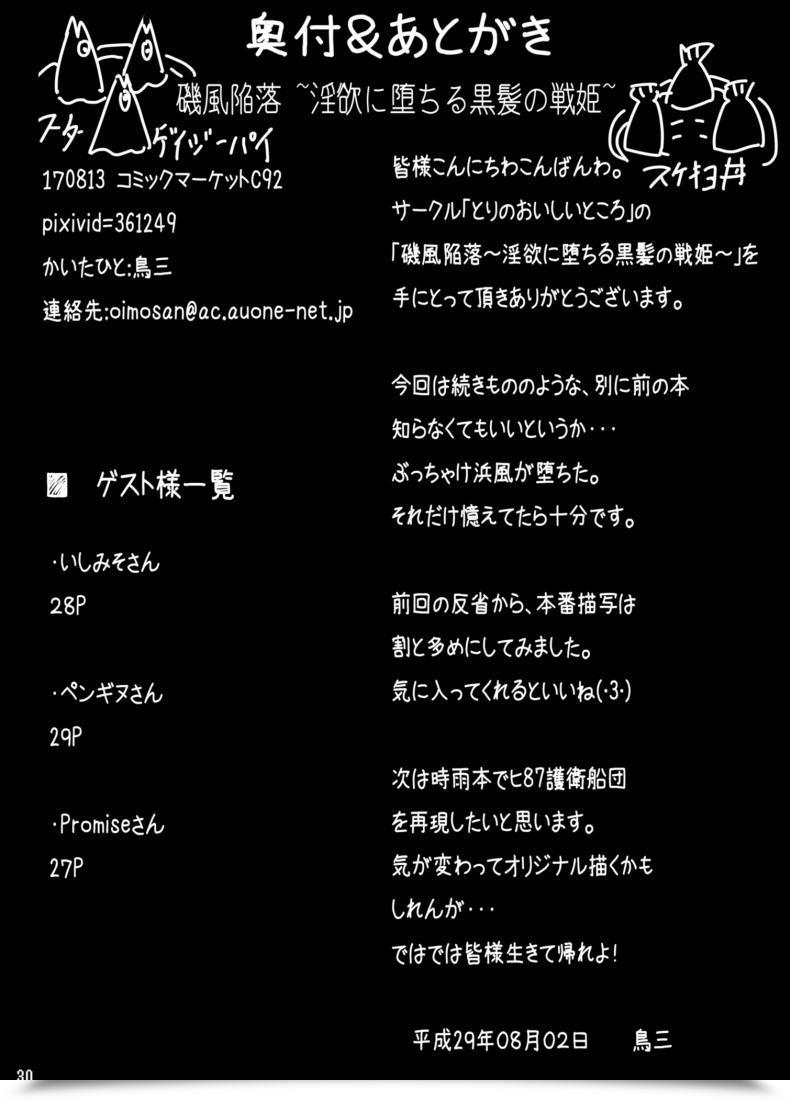Doujin Torisan Isokaze Kanraku ~Inyoku Ni Ochita Kurokami No Senki~ โดจินแปลไทย 59