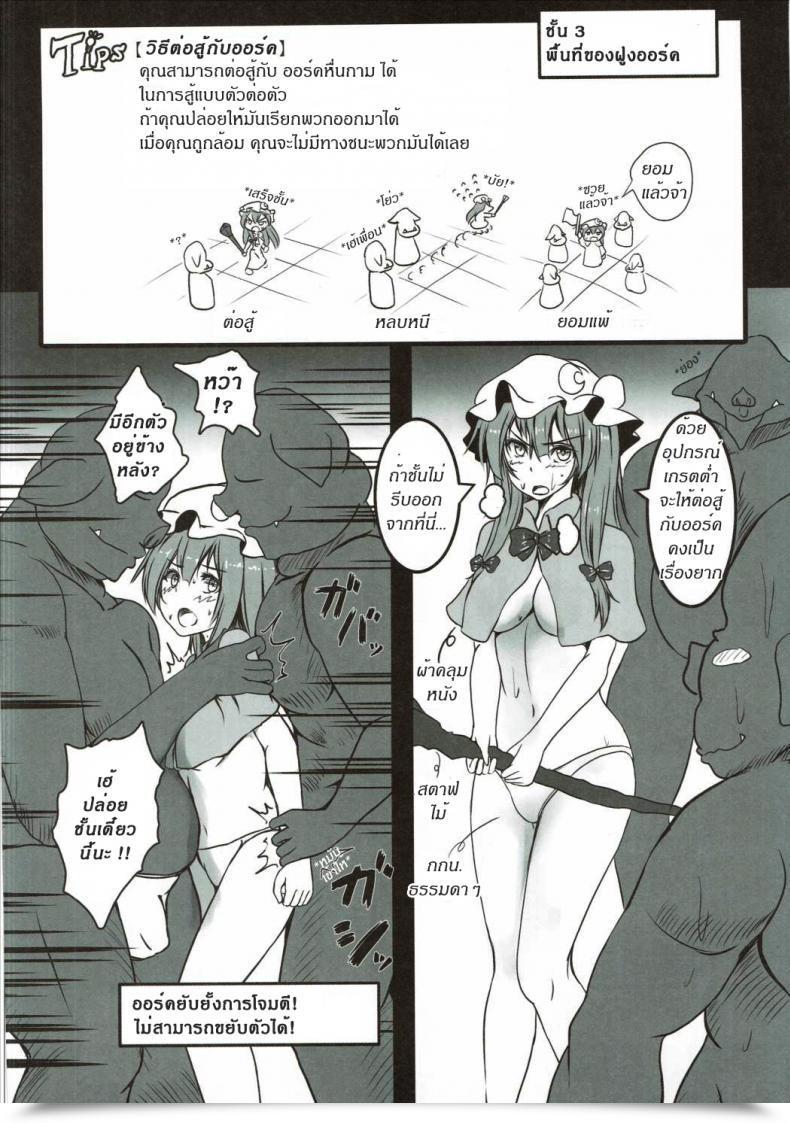 Doujin Monikano Patchouli Ga Ero Dungeon De Hidoi Me Ni Au Hon โดจินแปลไทย 33