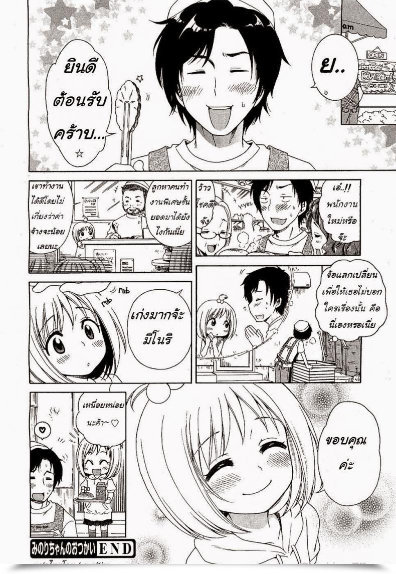 Doujin Inuboshi Minori-Chan'S Errand โดจินแปลไทย 39